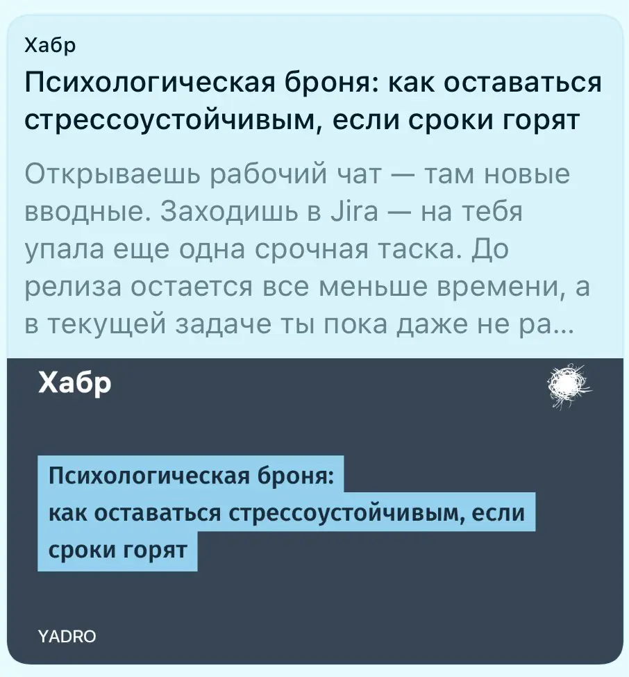 Психологическая броня 🦕 | Сетка — социальная сеть от hh.ru