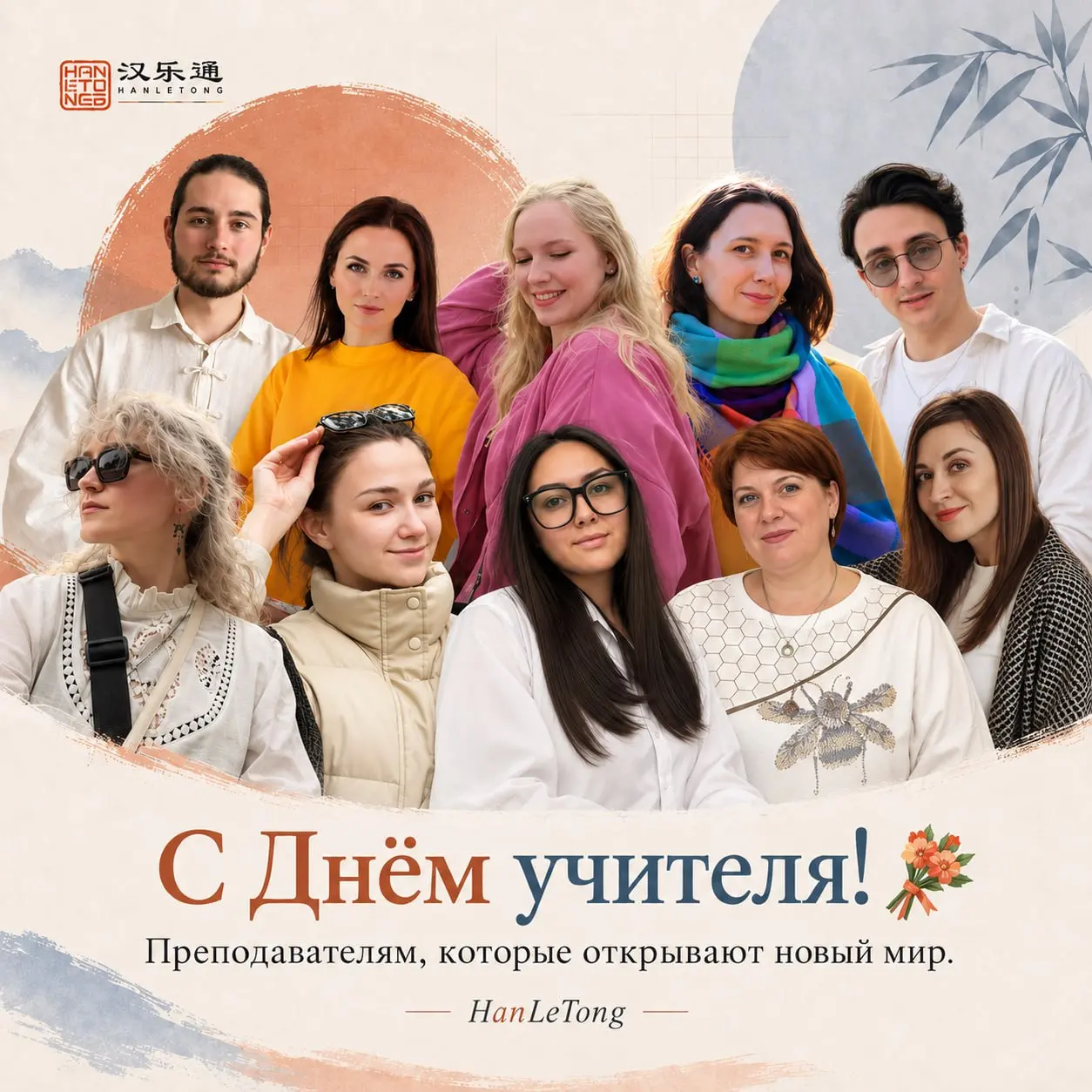 Сегодня — Всемирный день учителя! 💐
Преподавать китайский язык — это особое искусство | Сетка — социальная сеть от hh.ru