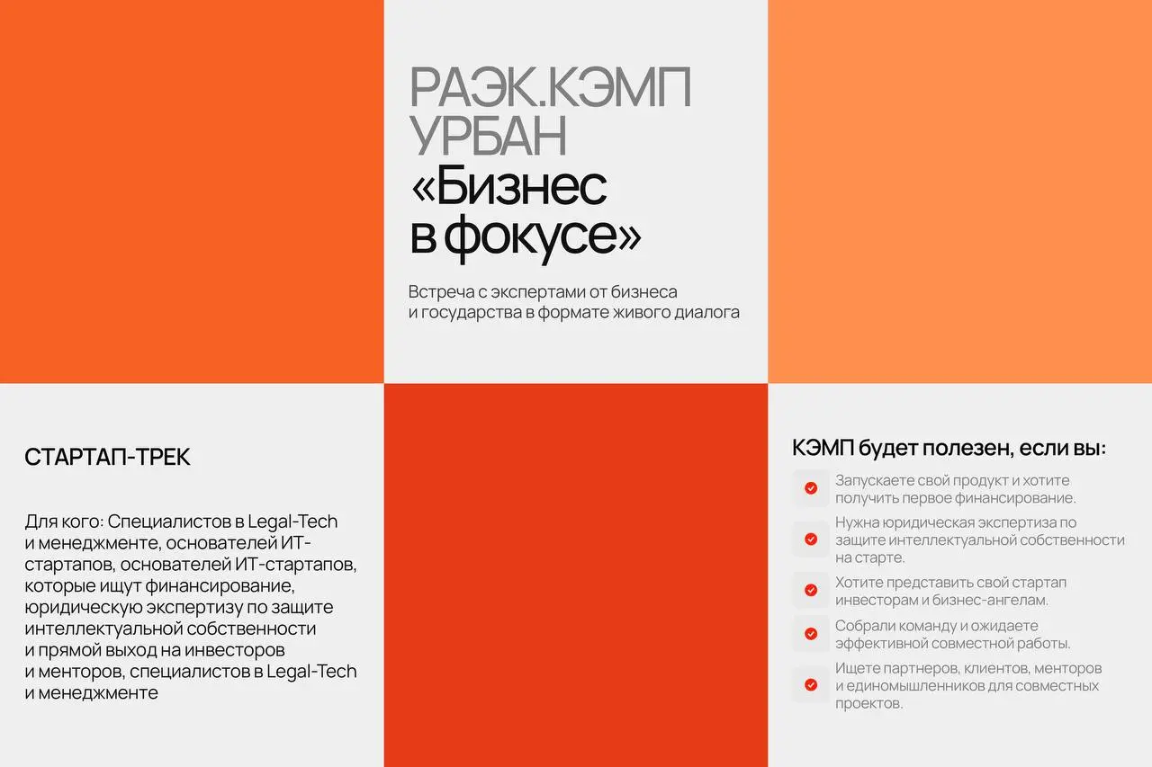 Молодые IT-предприниматели врываются на РАЭК.Кэмп Урбан 🥕🥕🥕
РАЭК.Кэмп— это команда крупнейшей ассоциации компаний российского IT-рынка, которая регулярно проводит масштабные отраслевые мероприятия | Сетка — социальная сеть от hh.ru