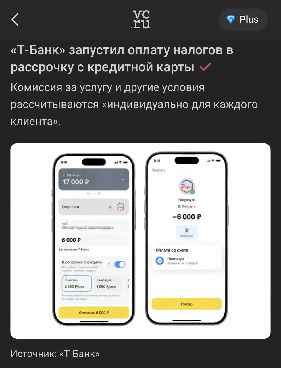 🤓Наша страничка «Злободневные финансовые инновации».
Т-Банк запустил оплату налогов в с кредитки | Сетка — социальная сеть от hh.ru