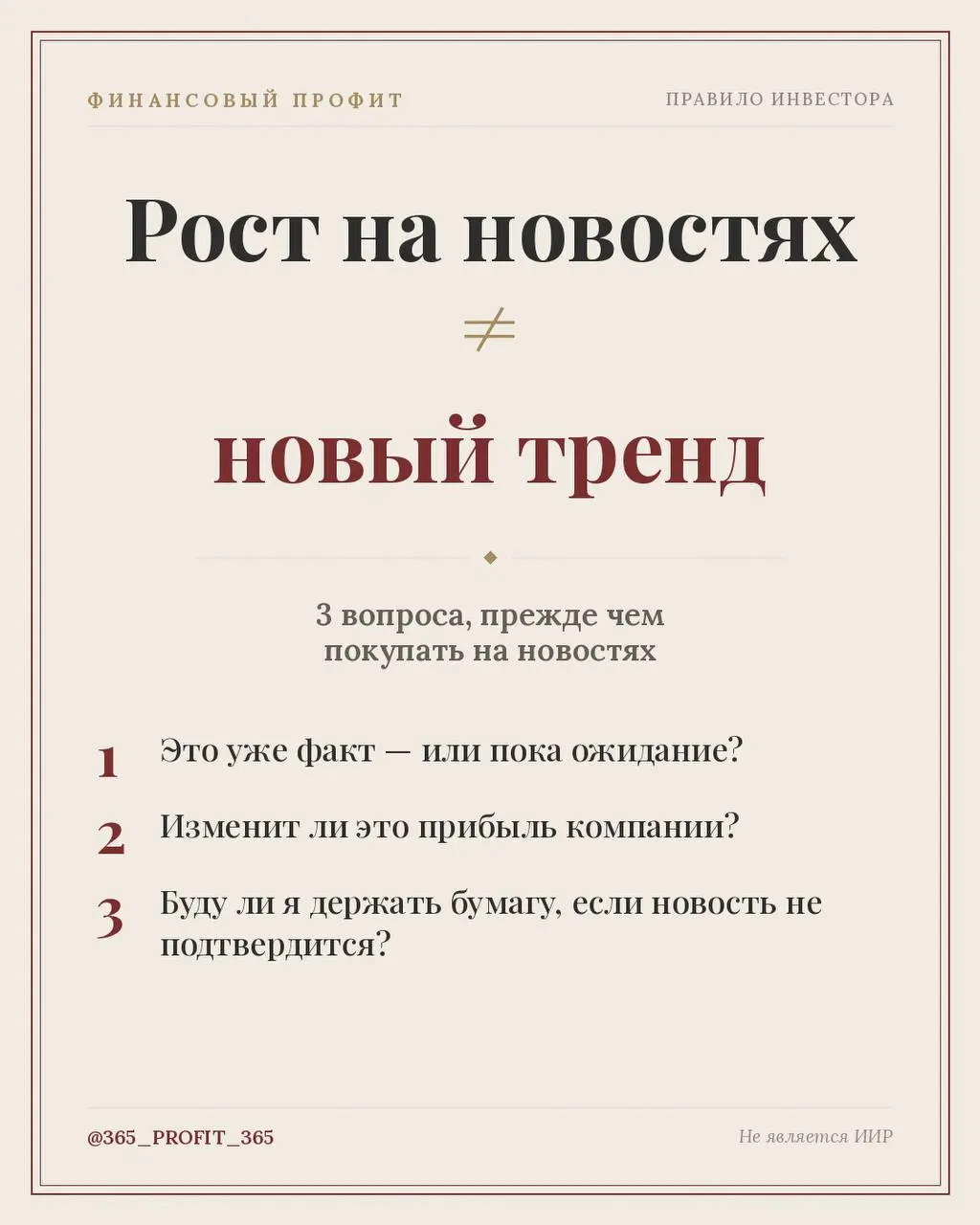 Рост на новостях — это ещё не тренд
Сегодня российский рынок открылся сдержанным ростом. Разбираю, что важно для инвестора — и почему это ещё не повод покупать.
1 | Сетка — социальная сеть от hh.ru