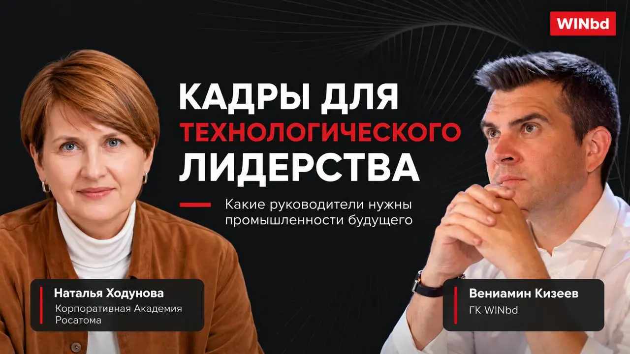 ❓ Каким будет руководитель промышленности будущего | Сетка — социальная сеть от hh.ru