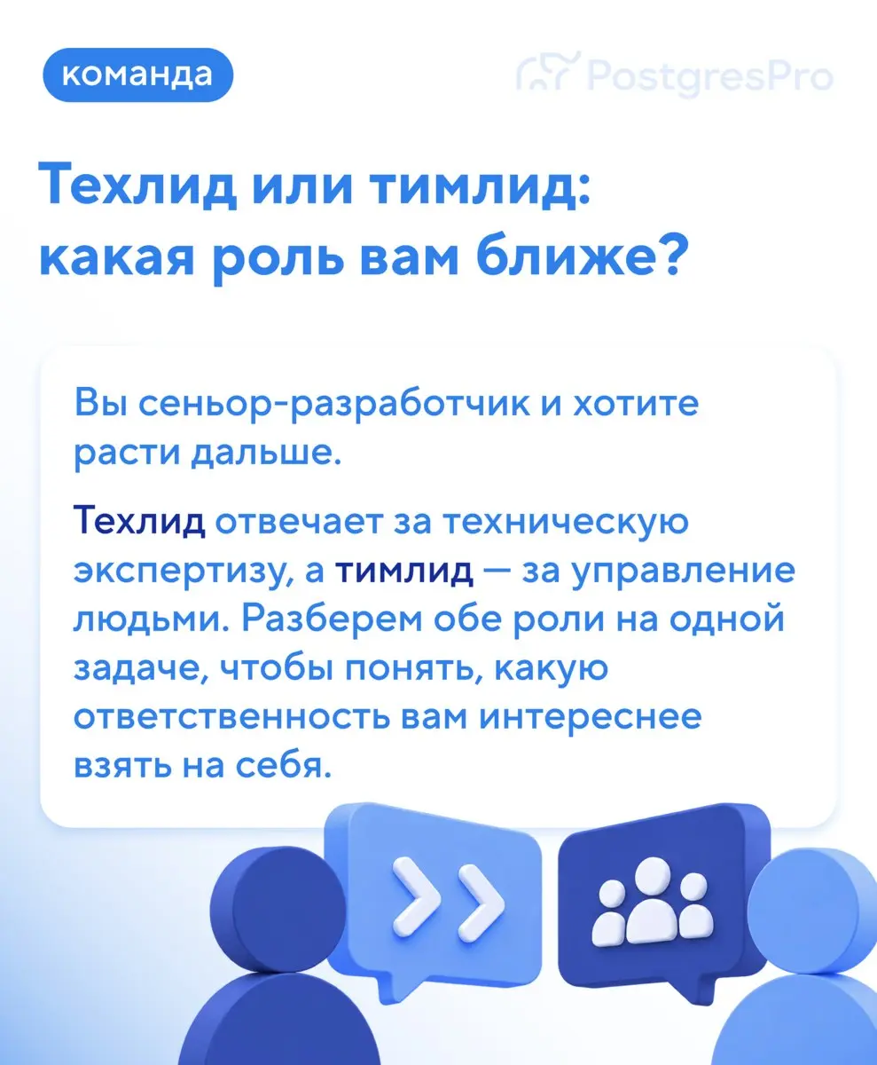👨‍💻 Техлид или тимлид — куда расти сеньору?
Один ведет технические решения, другой управляет командой и организует работу. На практике граница не всегда очевидна | Сетка — социальная сеть от hh.ru
