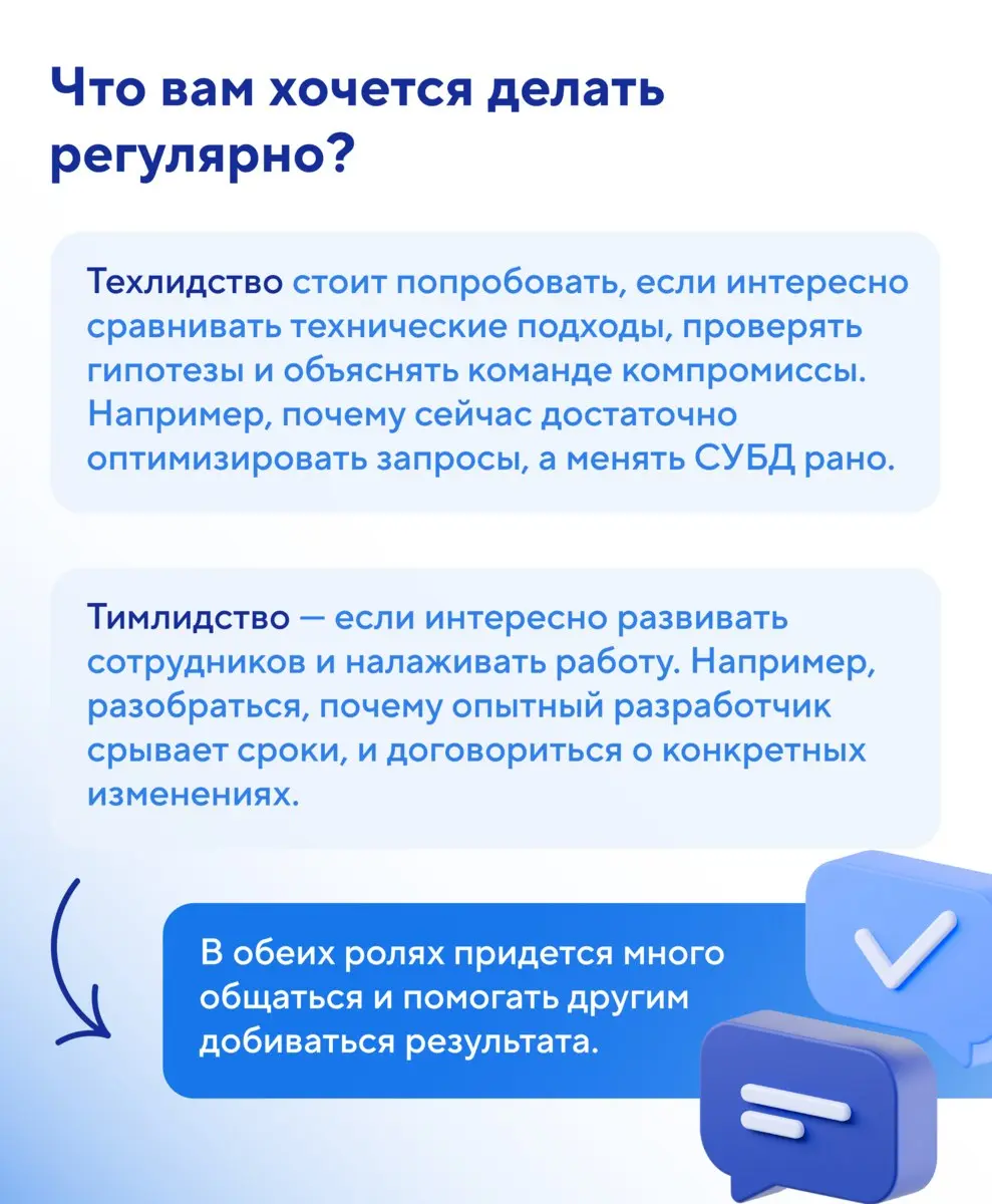 👨‍💻 Техлид или тимлид — куда расти сеньору?
Один ведет технические решения, другой управляет командой и организует работу. На практике граница не всегда очевидна | Сетка — социальная сеть от hh.ru