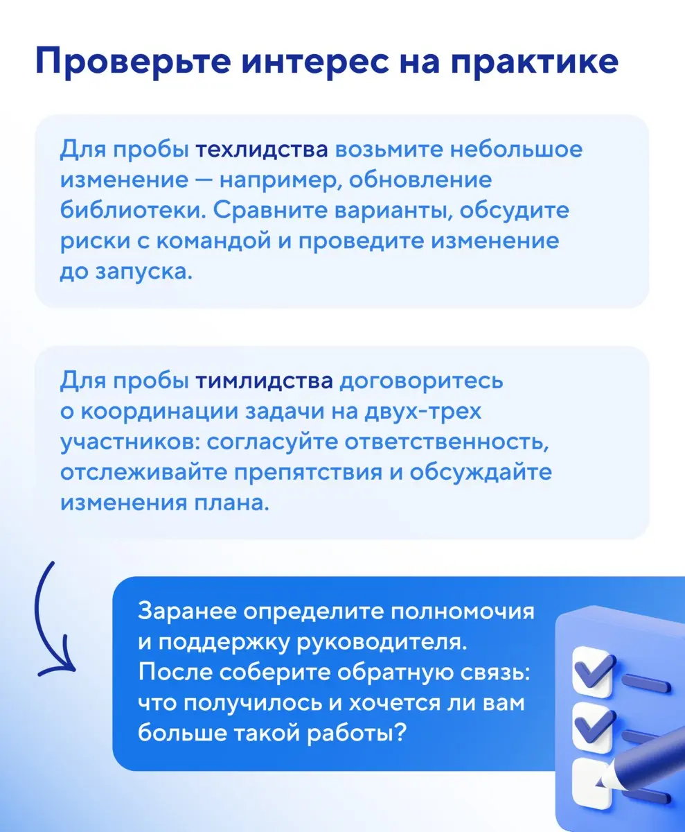 👨‍💻 Техлид или тимлид — куда расти сеньору?
Один ведет технические решения, другой управляет командой и организует работу. На практике граница не всегда очевидна | Сетка — социальная сеть от hh.ru