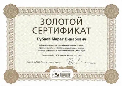 Марат Губаев