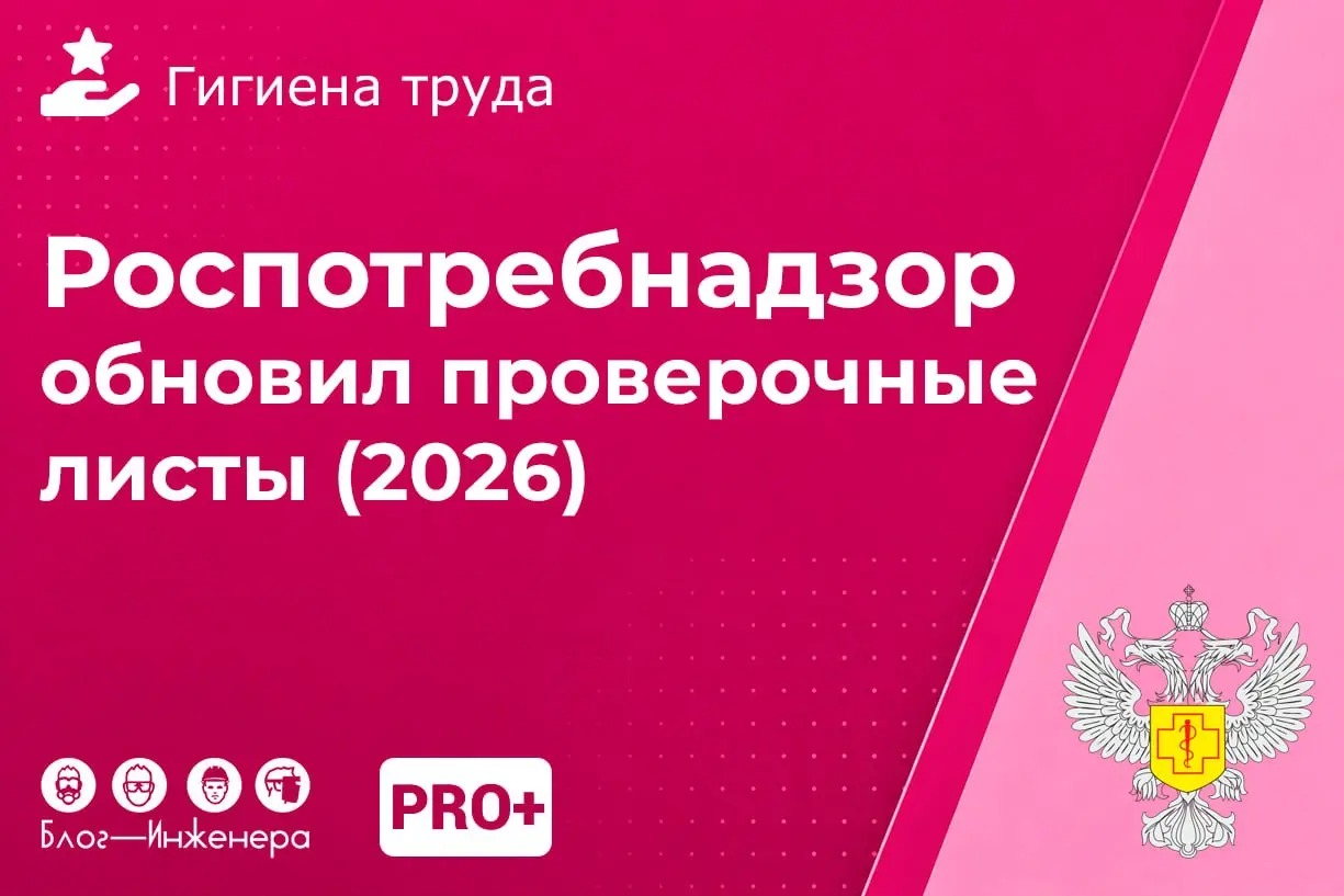 📱 Роспотребнадзор полностью перекроил систему проверочных листов!
Сегодня они вступили в силу.
Универсальные «санитарные чек-листы» уходят в прошлое | Сетка — социальная сеть от hh.ru