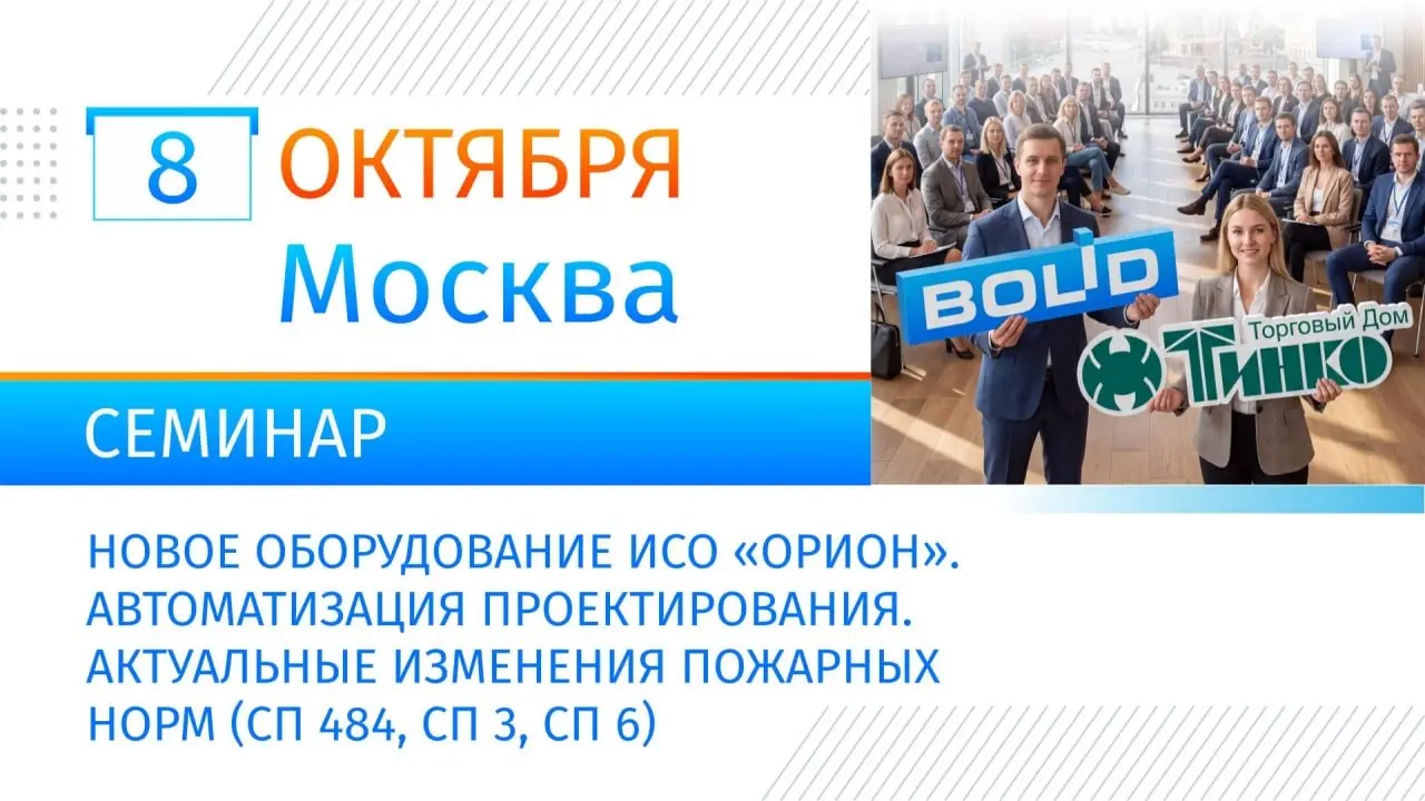 📣 Семинар «Новое оборудование ИСО „Орион“. Автоматизация проектирования | Сетка — социальная сеть от hh.ru