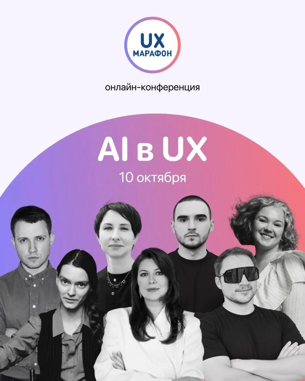 Уже 10 октября — новый выпуск онлайн-конференции UX-Марафон #44 | AI в UX
7️⃣ практиков из Сбера, МегаФона, Альфа-Банка и других компаний покажут, как пересобрали свои процессы под нейросети | Сетка — социальная сеть от hh.ru