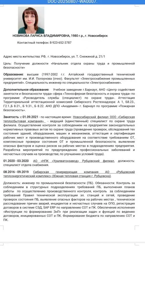 Лариса Новикова