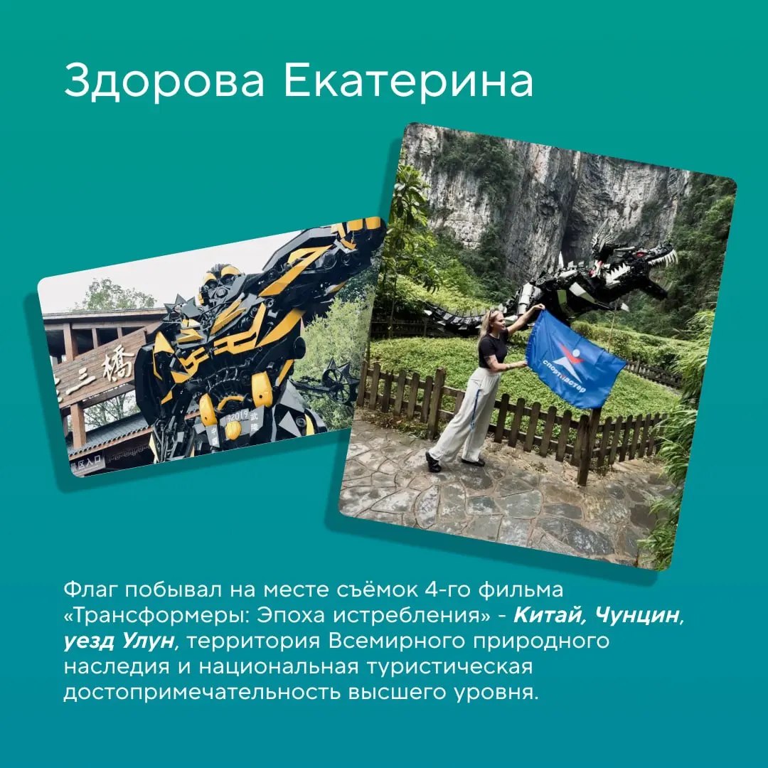 Показали флагу Спортмастера мир. Вот что он увидел 🌍
Флаг привык бывать на матчах, забегах и соревнованиях | Сетка — социальная сеть от hh.ru