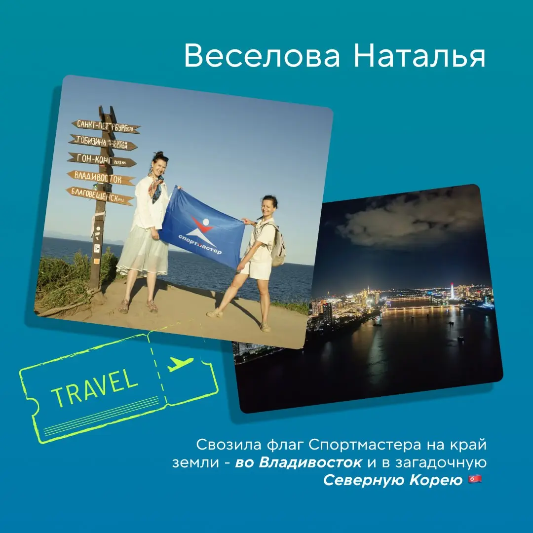 Показали флагу Спортмастера мир. Вот что он увидел 🌍
Флаг привык бывать на матчах, забегах и соревнованиях | Сетка — социальная сеть от hh.ru