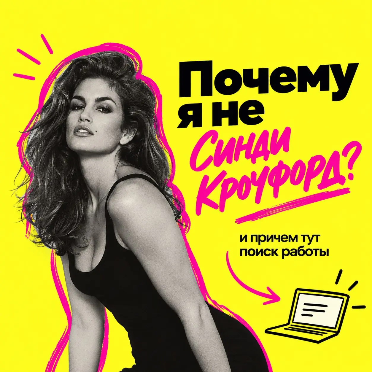 «Мой муж нашел работу со 100 откликов и одного интервью», — сказала мне недавно клиентка на коуч-сессии | Сетка — социальная сеть от hh.ru
