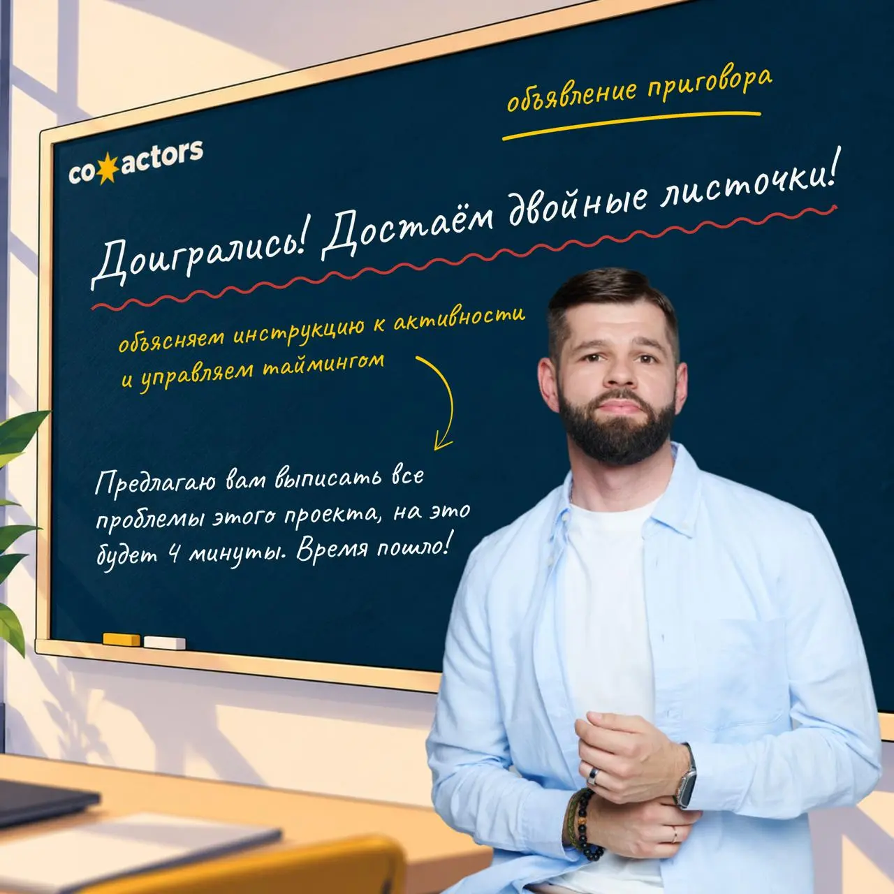 👩🏼‍🏫 Что общего между фасилитатором и учителем?
Когда участники встреч плохо себя ведут, так и хочется взять линейку и кааааак стукнуть.. | Сетка — социальная сеть от hh.ru