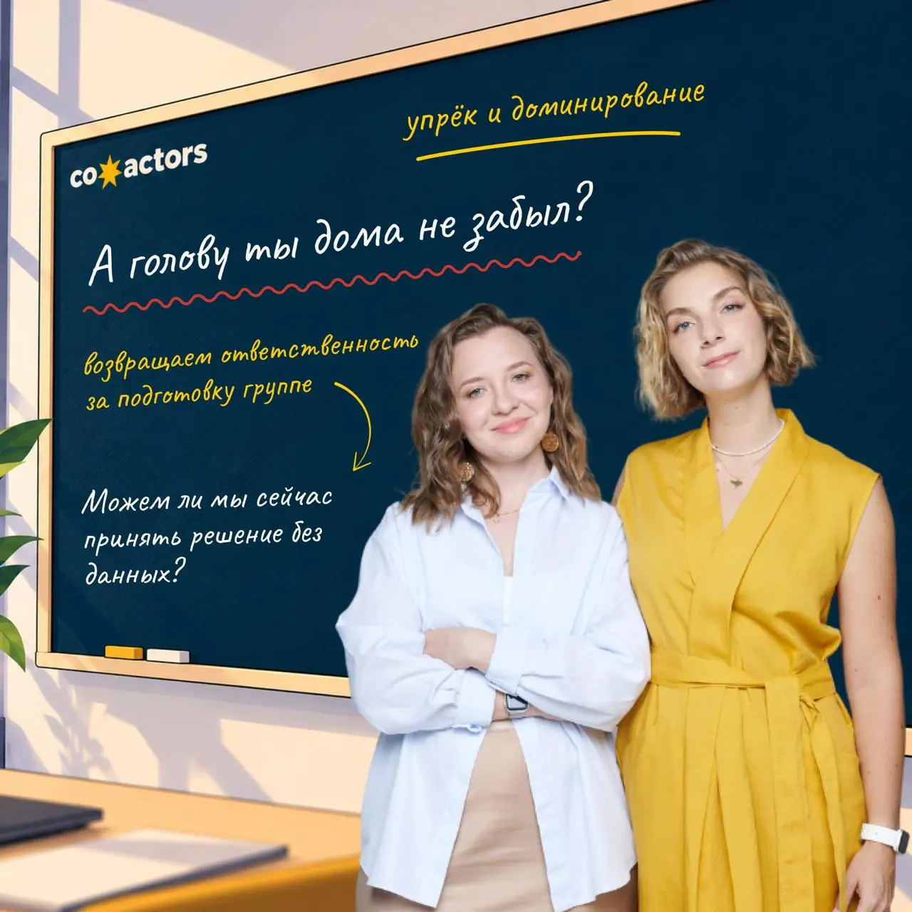 👩🏼‍🏫 Что общего между фасилитатором и учителем?
Когда участники встреч плохо себя ведут, так и хочется взять линейку и кааааак стукнуть.. | Сетка — социальная сеть от hh.ru