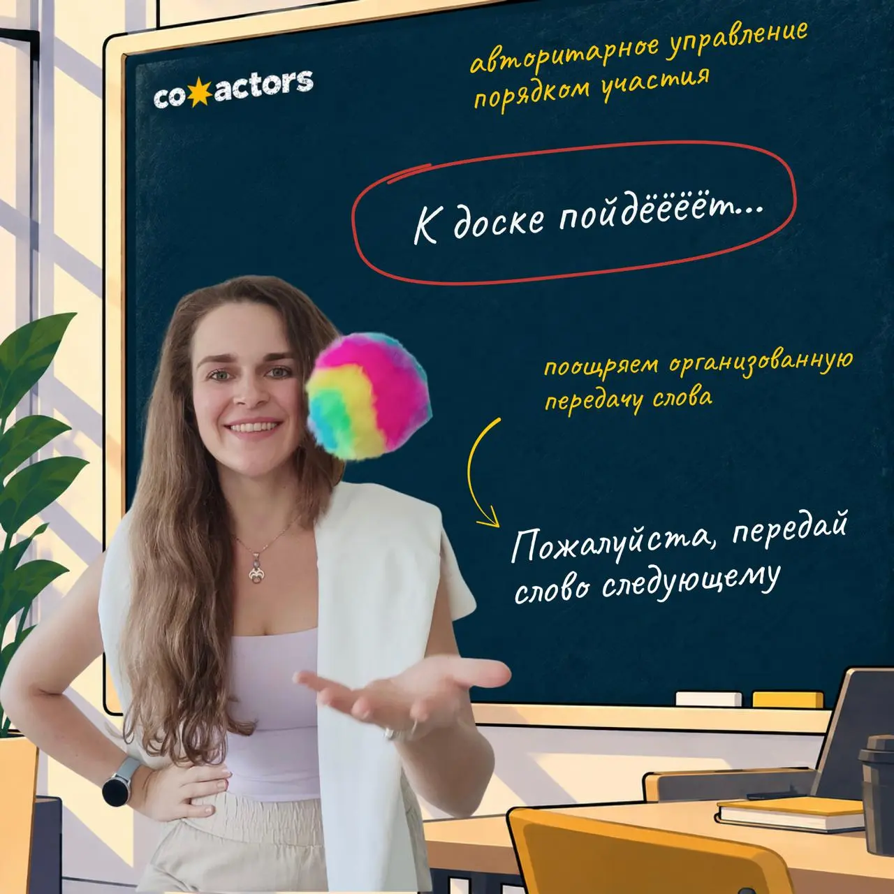👩🏼‍🏫 Что общего между фасилитатором и учителем?
Когда участники встреч плохо себя ведут, так и хочется взять линейку и кааааак стукнуть.. | Сетка — социальная сеть от hh.ru