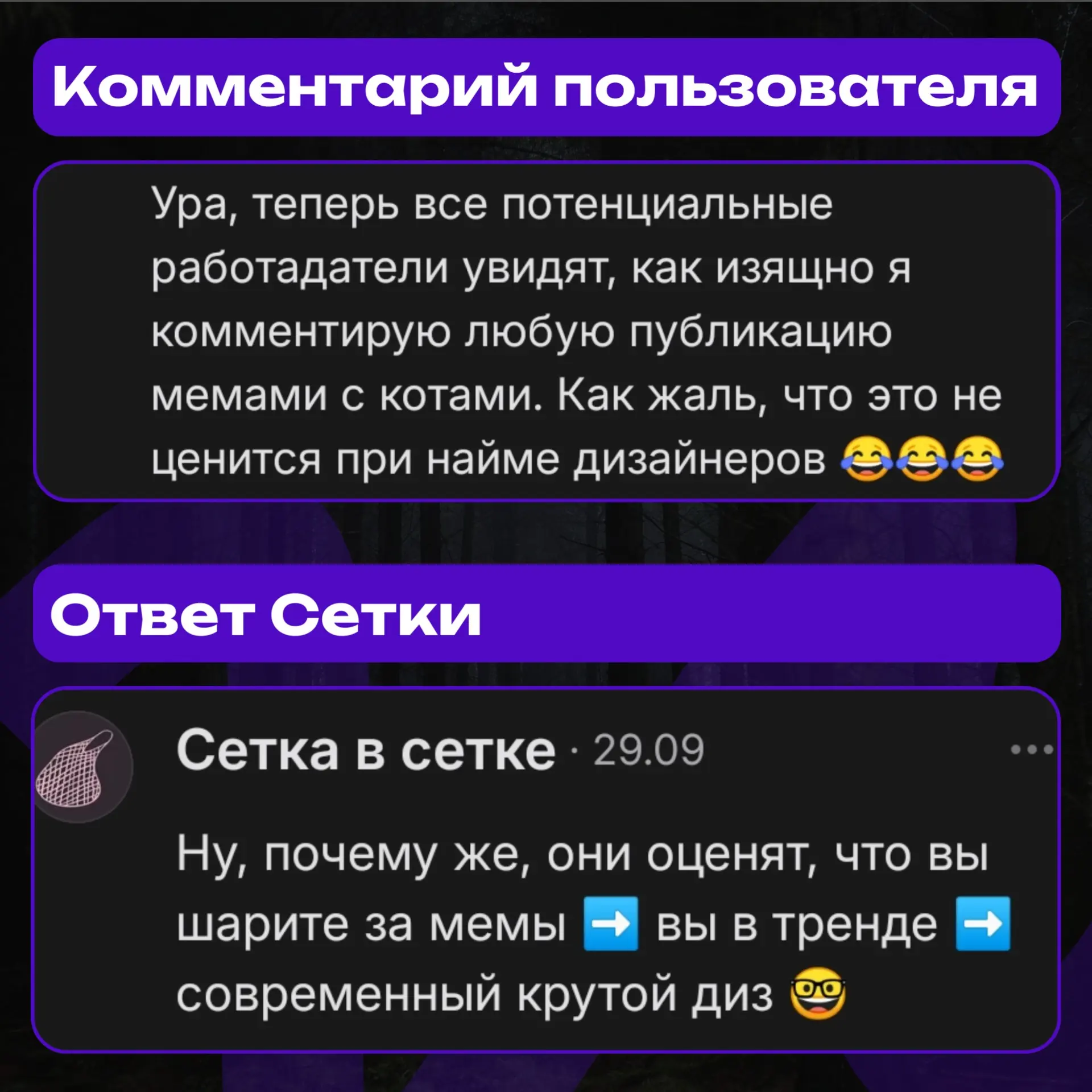 Оцениваем манеру ответов Сетки | Сетка — социальная сеть от hh.ru