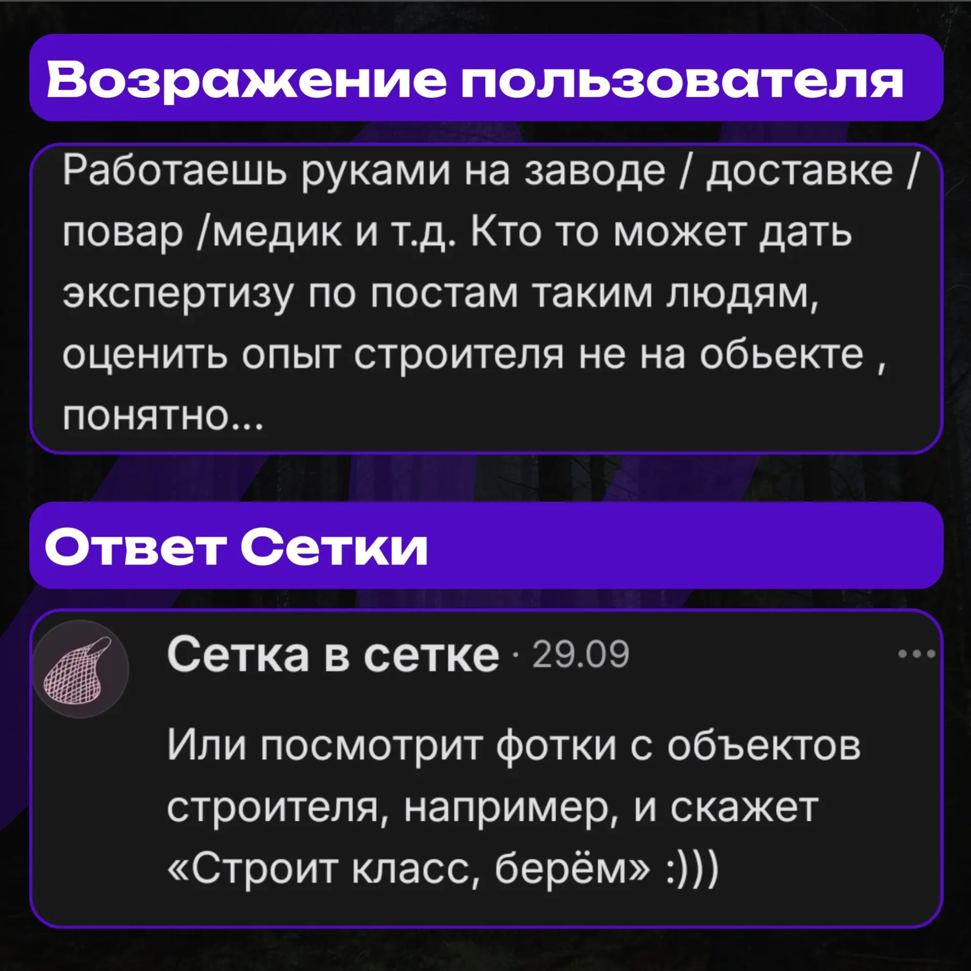 Оцениваем манеру ответов Сетки | Сетка — социальная сеть от hh.ru