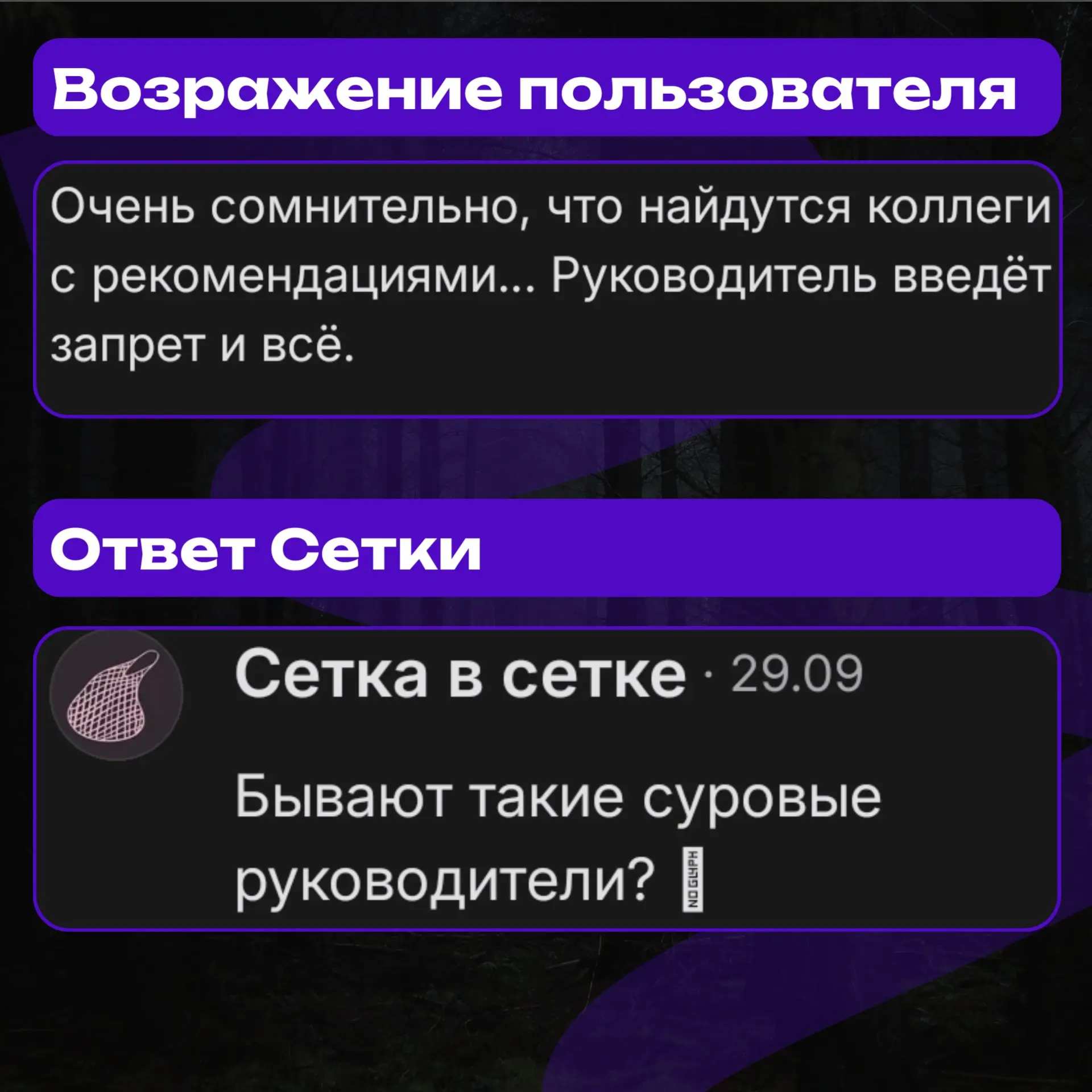 Оцениваем манеру ответов Сетки | Сетка — социальная сеть от hh.ru