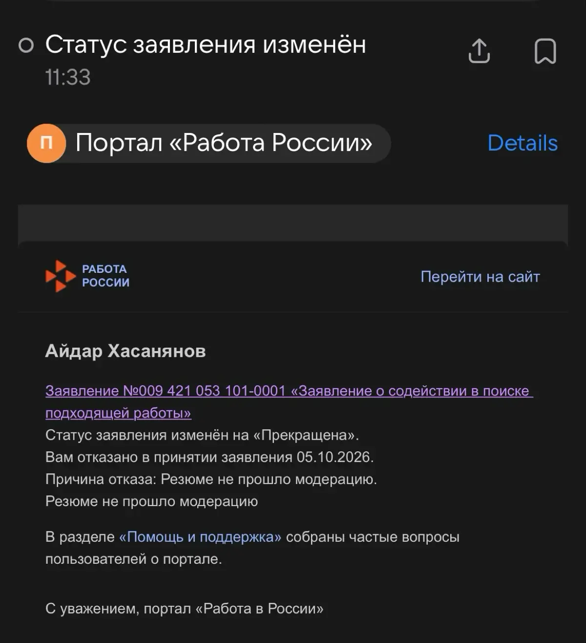 Отказ с ЦЗН | Сетка — социальная сеть от hh.ru