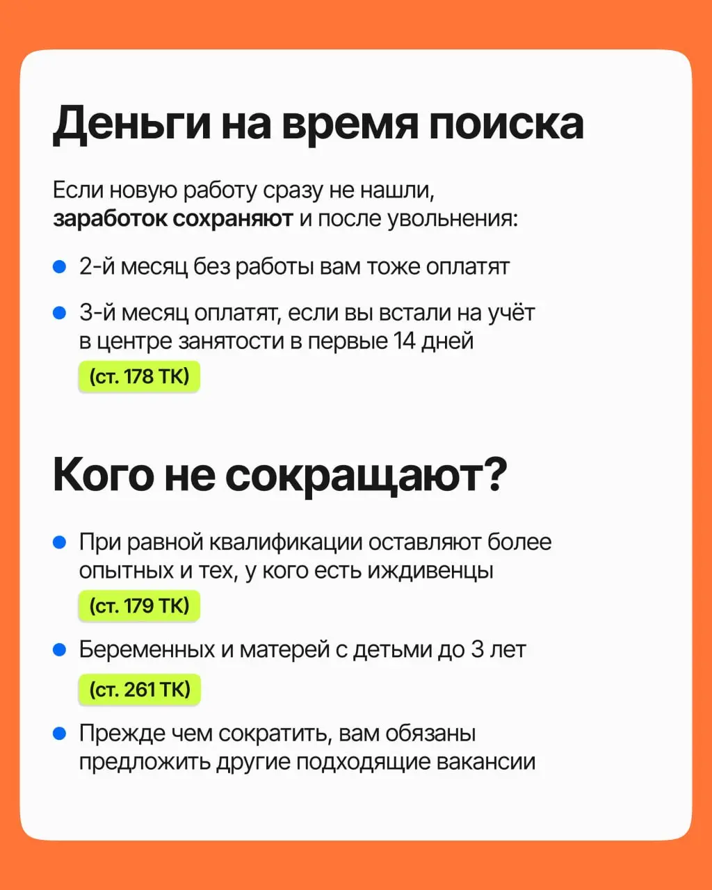 Сокращение — это очень больно. Хочется уйти и хлопнуть дверью, но погодите: кое-что с этой компании ещё можно стрясти. Разбираем в карточках, что именно вам положено при сокращении | Сетка — социальная сеть от hh.ru