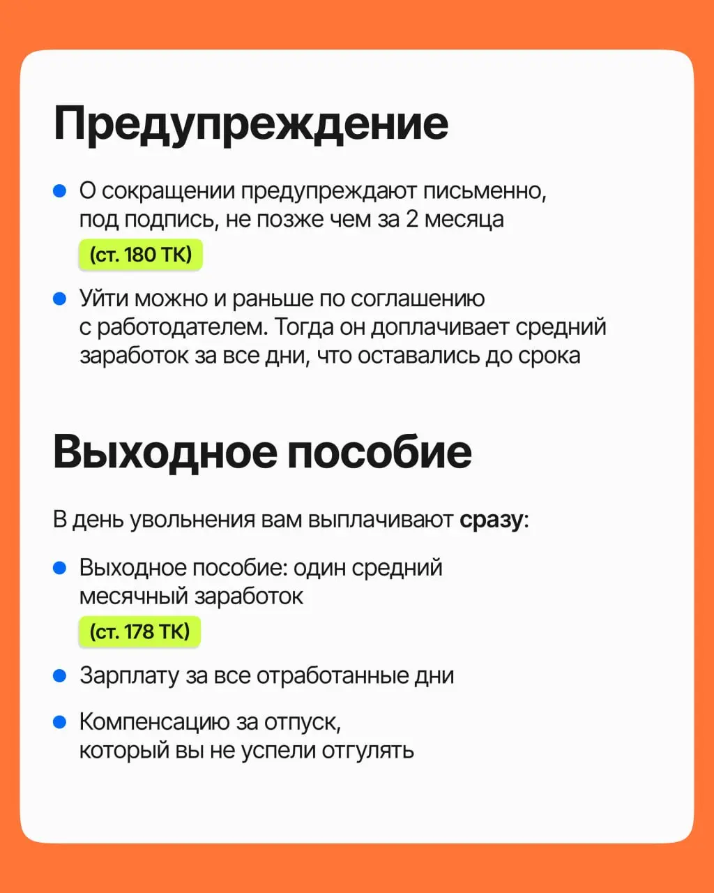Сокращение — это очень больно. Хочется уйти и хлопнуть дверью, но погодите: кое-что с этой компании ещё можно стрясти. Разбираем в карточках, что именно вам положено при сокращении | Сетка — социальная сеть от hh.ru