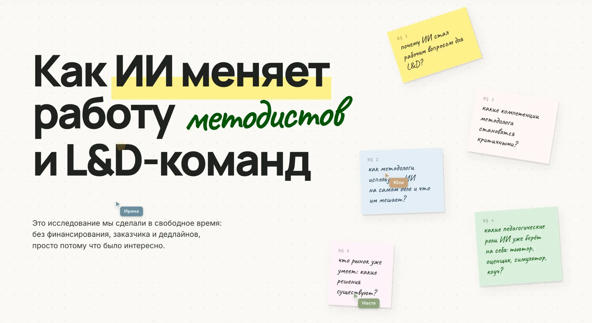 ИИ как новый участник обучения | Сетка — социальная сеть от hh.ru