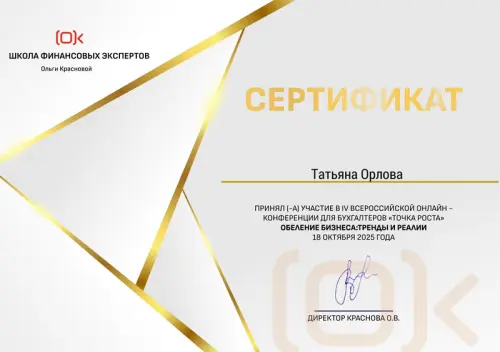 Татьяна Орлова