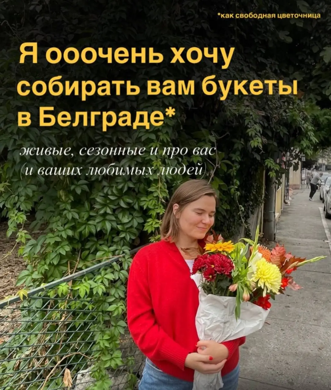 Белградские, пост для вас!
Хочется рассказать вам про жизнь мою здесь, важные ее части (и кстати вполне себе коллабные!!!)
💛 Мы заколлабилась с моей подругой, и это коллаба мечты, не меньше — и заканч... | Сетка — социальная сеть от hh.ru