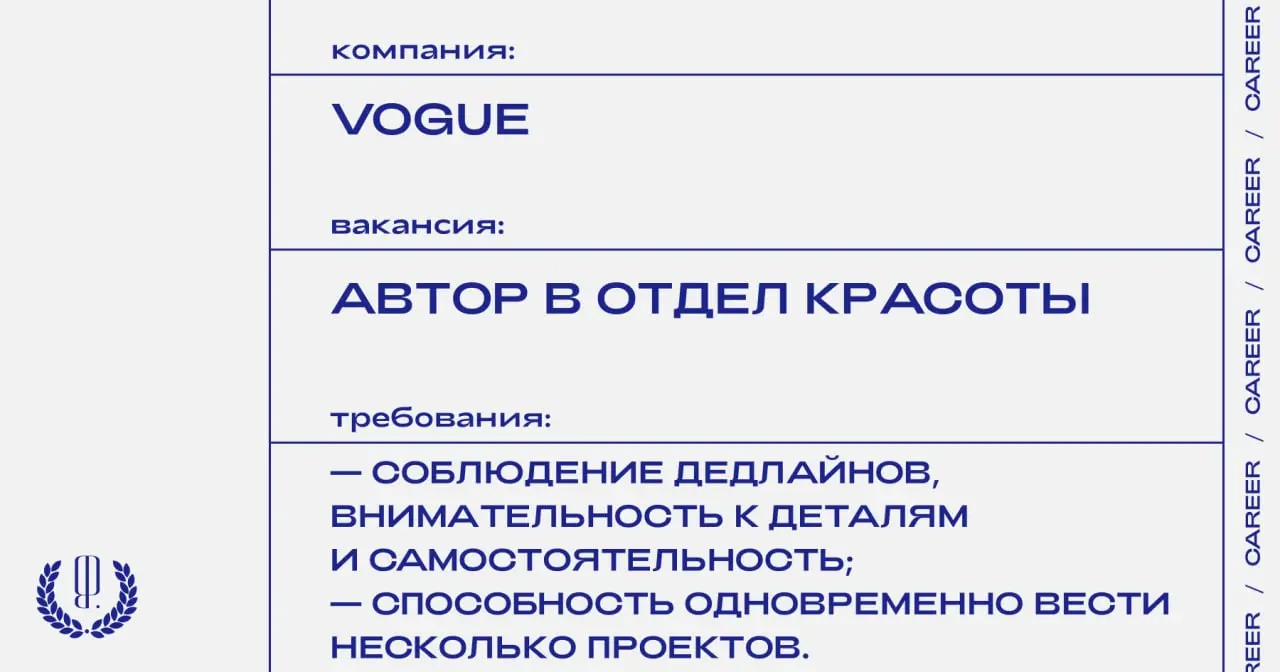 🇺🇸 Vogue ищет автора в отдел красоты в Нью-Йорке.
https://theblueprint | Сетка — социальная сеть от hh.ru