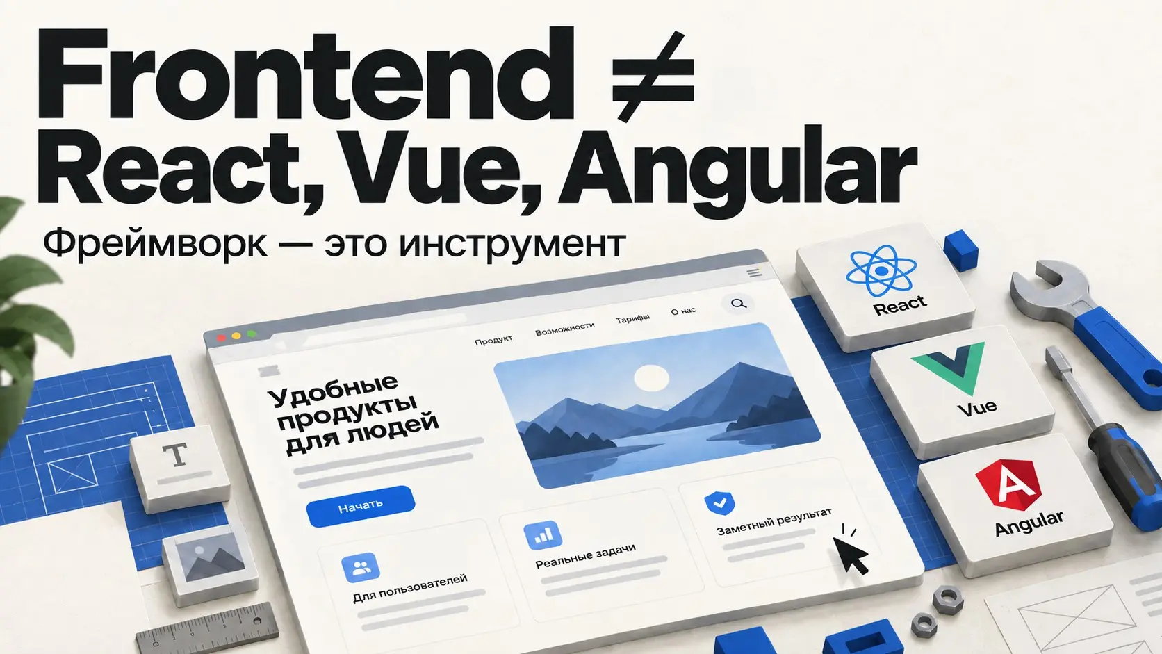 День 0. Frontend ≠ React, Vue, Angular | Сетка — социальная сеть от hh.ru