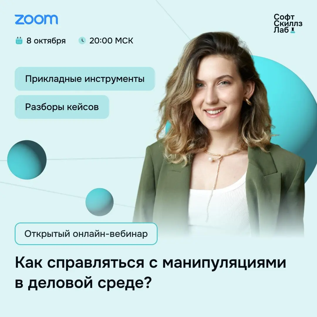 Как справляться с манипуляциями в деловой среде? | Сетка — социальная сеть от hh.ru