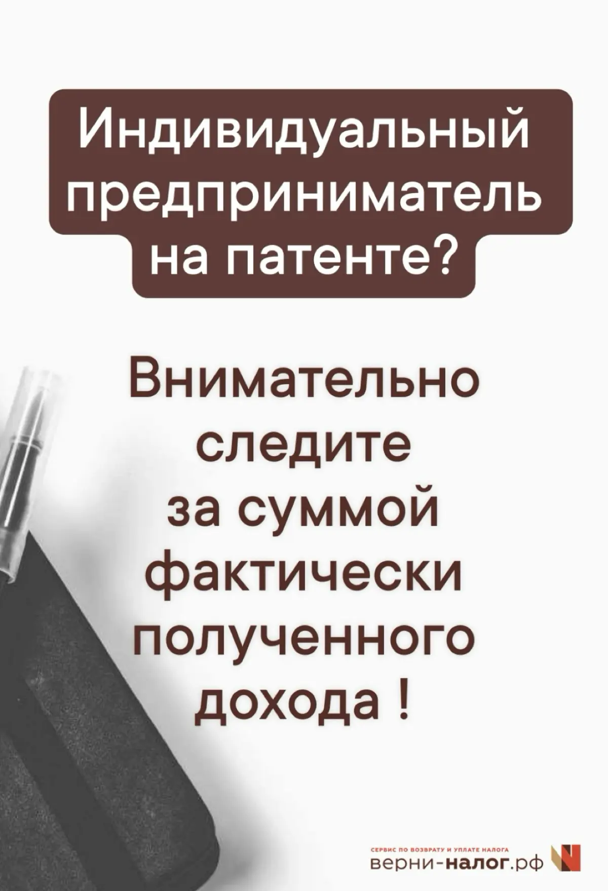 ⚠️ ИП на патенте? Внимательно следите за суммой фактически полученного дохода !
Если доход превысит 20 млн руб | Сетка — социальная сеть от hh.ru