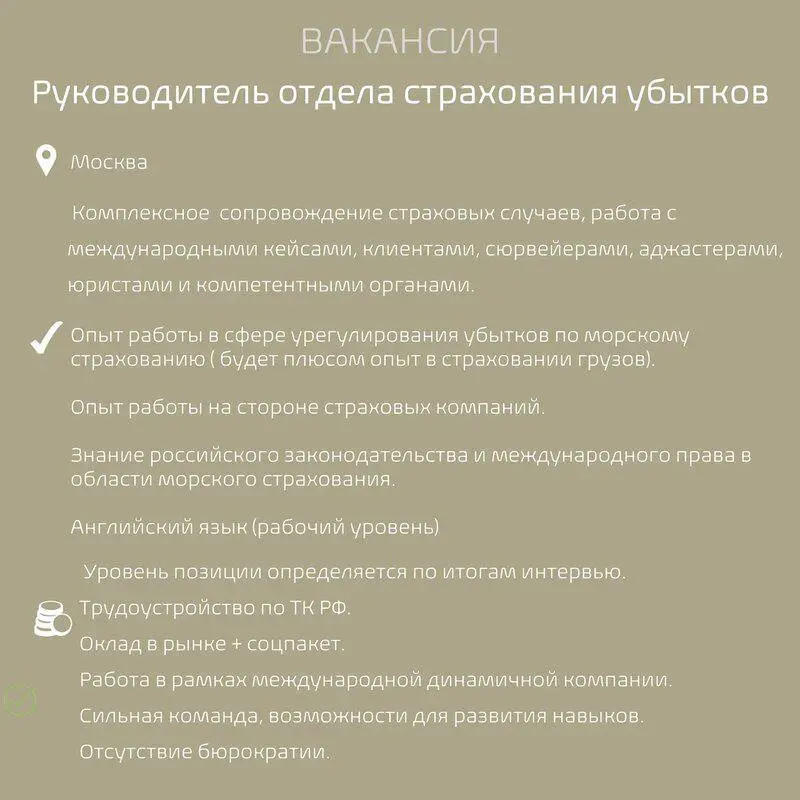 #Вакансиядня
Наш клиент, страховая компания, находится в поиске руководителя(эксперта) направления страхования (marine,cargo)
Контакты:
@silentviolett
violetta.molchanova@antaltalent | Сетка — социальная сеть от hh.ru