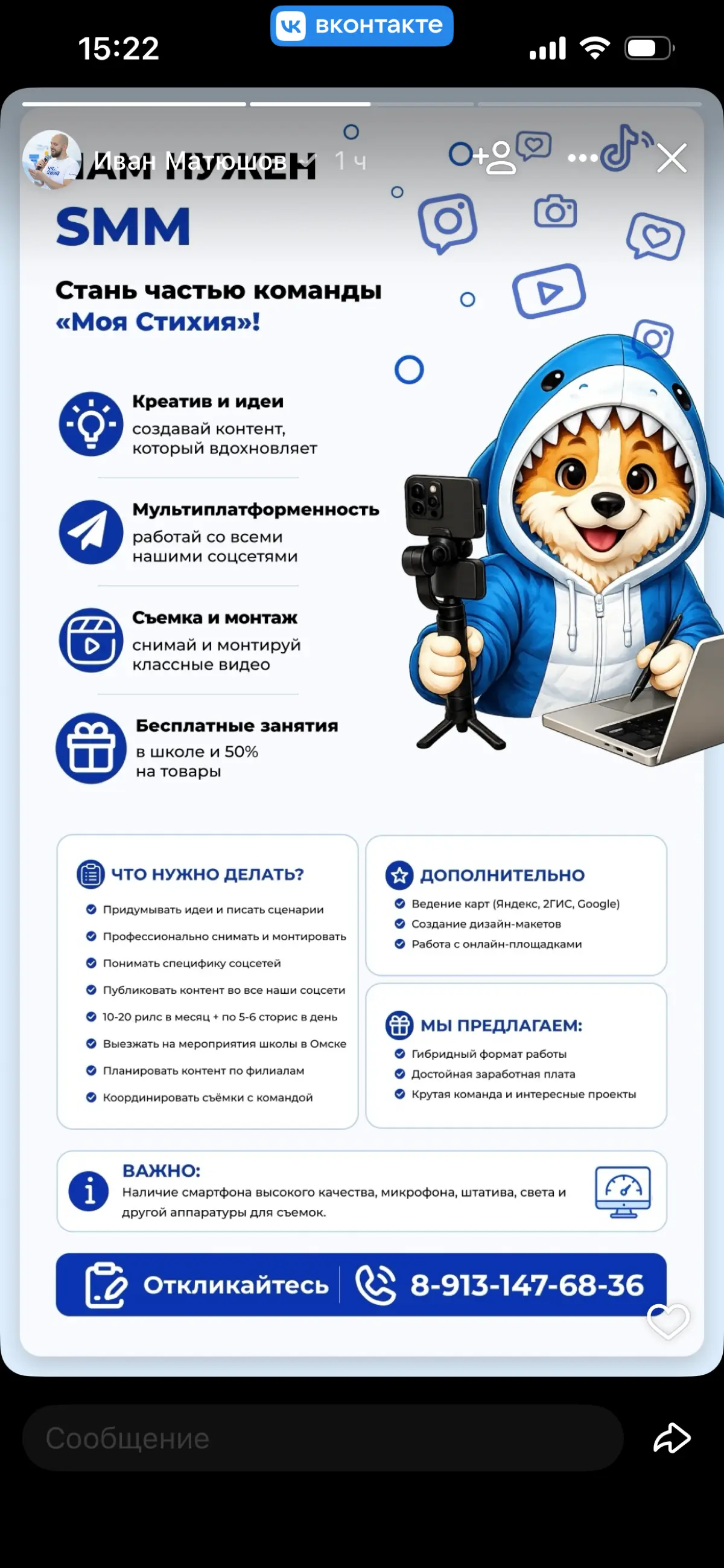 ВАКАНСИЯ В МОСКВЕ
Школа плавания "Моя стихия" в поисках smm-специалиста и бариста
Когда лучший тренер школы Иван Матюшов болеет за закрытие вакансий-это положительный маркер:) | Сетка — социальная сеть от hh.ru