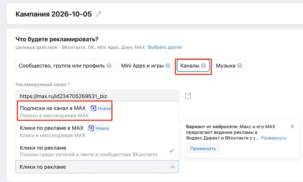 В Максе появилась таргетированная реклама в каналах от 1000 подписчиков через VK Рекламу
Текстовые и текстово-графические объявления будут показываться под постами. Да, как в Telegram Ads | Сетка — социальная сеть от hh.ru