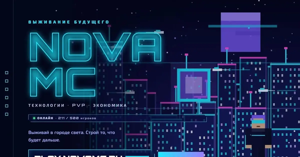 🌐 Сайт для Minecraft-сервера
NOVA MC — готовое решение для тех, кому нужен сайт сервера с донат-магазином и панелью управления | Сетка — социальная сеть от hh.ru
