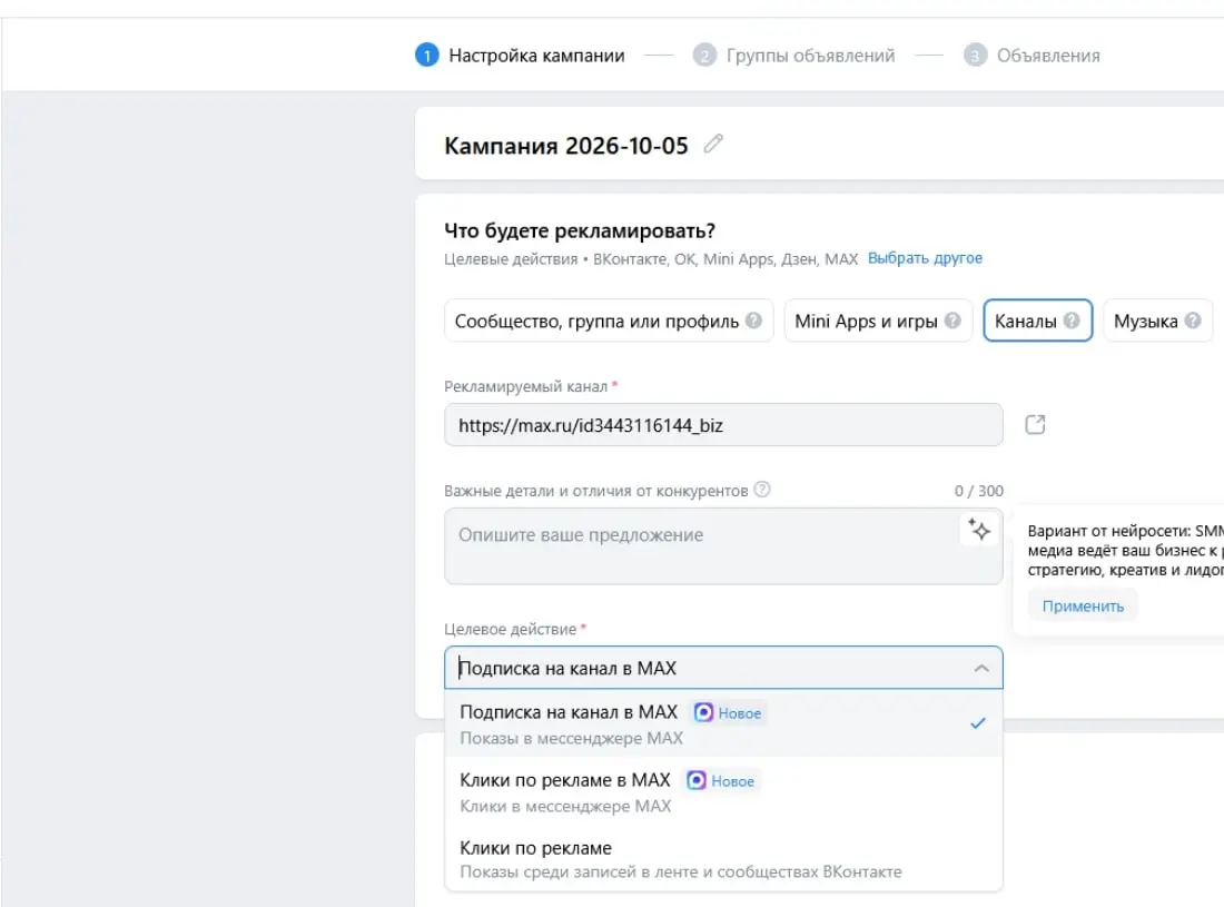 MAX раздуплился и запустил рекламу внутри себя. Будет как в Telegram: объявление в конце списка публикаций. Рекламу можно дать в каналах 100+ подписчиков. | Сетка — социальная сеть от hh.ru