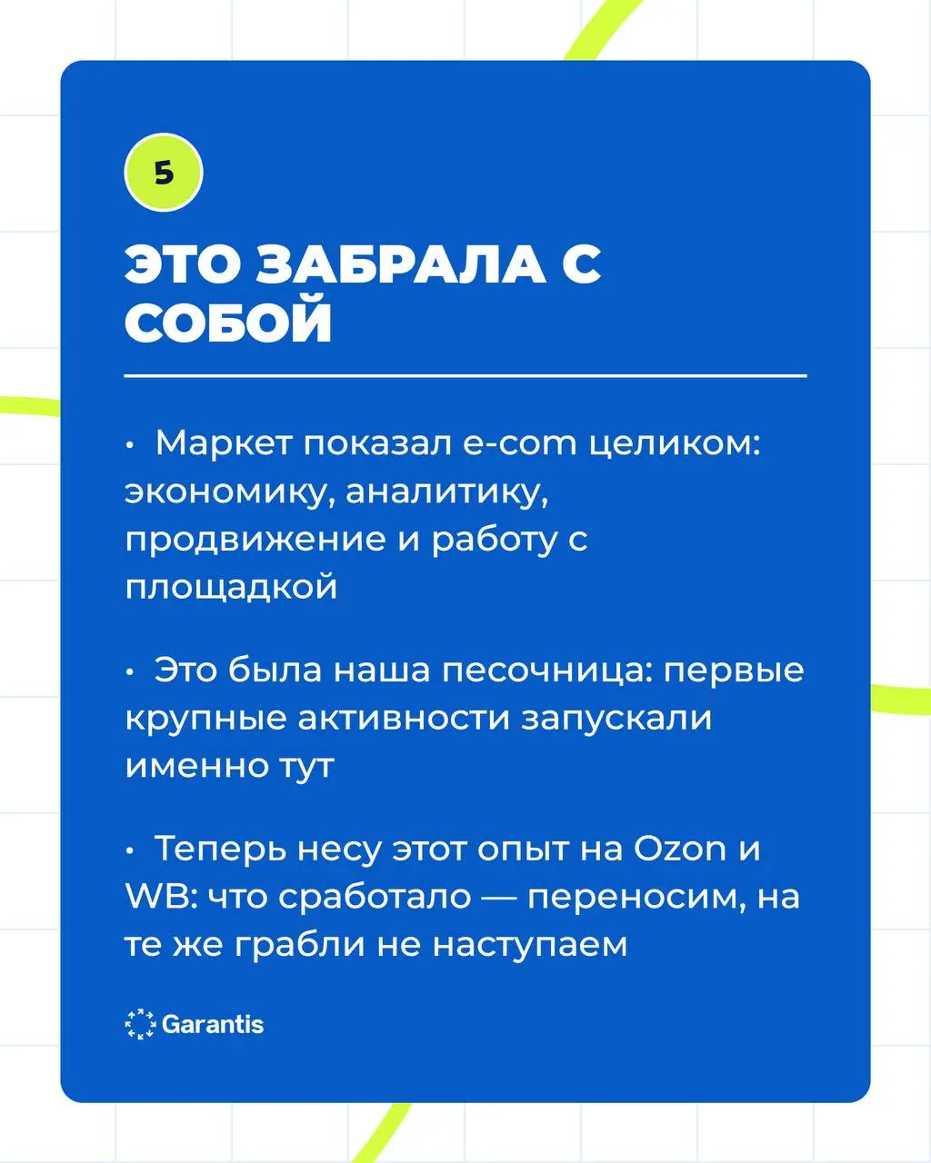 Как за год вырасти в 5 раз на одном из крупнейших маркетплейсов? 😱
О том, как мы стали крупным игроком на Яндекс Маркете, рассказывает Алина - Junior Key Account Manager ⭐️
⚪️С чего все начиналось?
⚪️... | Сетка — социальная сеть от hh.ru