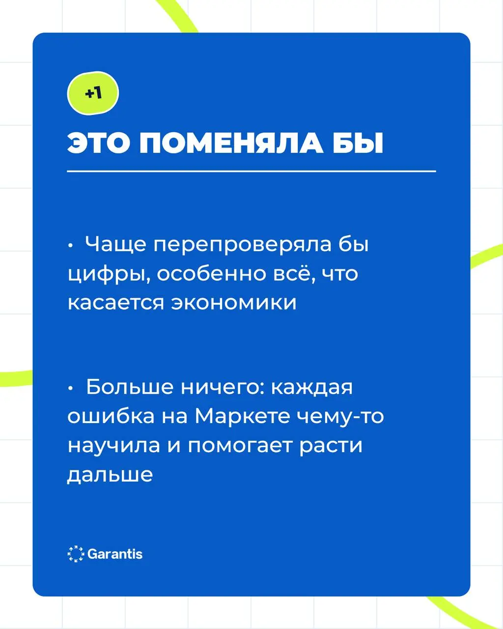 Как за год вырасти в 5 раз на одном из крупнейших маркетплейсов? 😱
О том, как мы стали крупным игроком на Яндекс Маркете, рассказывает Алина - Junior Key Account Manager ⭐️
⚪️С чего все начиналось?
⚪️... | Сетка — социальная сеть от hh.ru