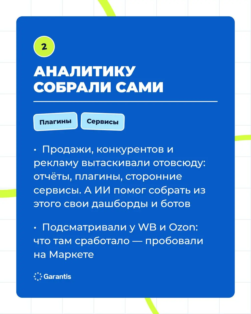 Как за год вырасти в 5 раз на одном из крупнейших маркетплейсов? 😱
О том, как мы стали крупным игроком на Яндекс Маркете, рассказывает Алина - Junior Key Account Manager ⭐️
⚪️С чего все начиналось?
⚪️... | Сетка — социальная сеть от hh.ru