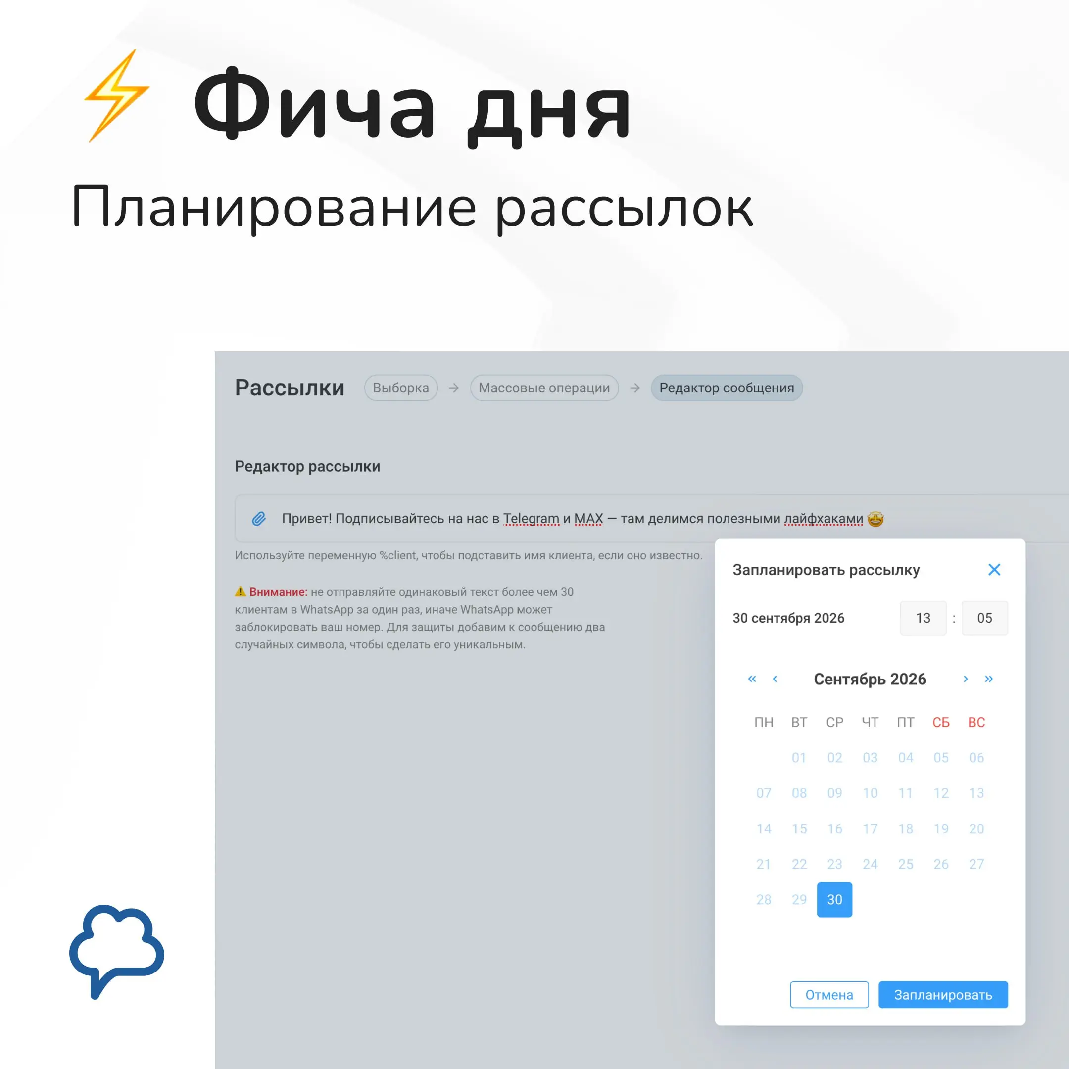 ✅ Фича дня: запланированная отправка рассылок
Акция начинается завтра утром, а сообщение и список получателей готовы уже сегодня | Сетка — социальная сеть от hh.ru