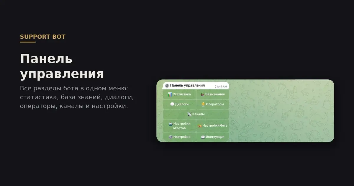 🤖 Автоматизация ответов в поддержке
Support Bot помогает обрабатывать входящие сообщения в Telegram, WhatsApp и MAX, используя внутреннюю базу знаний компании | Сетка — социальная сеть от hh.ru