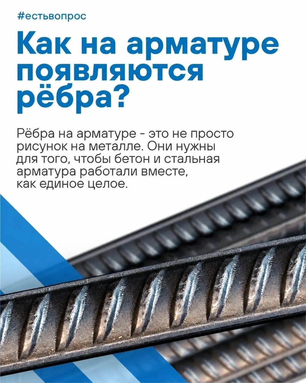 ⚙Как на арматуре появляются рёбра? Для чего они нужны?
Сегодня рассказывает о том, как именно формируется тот самый узнаваемый рельеф на стальной арматуре.🔥 | Сетка — социальная сеть от hh.ru