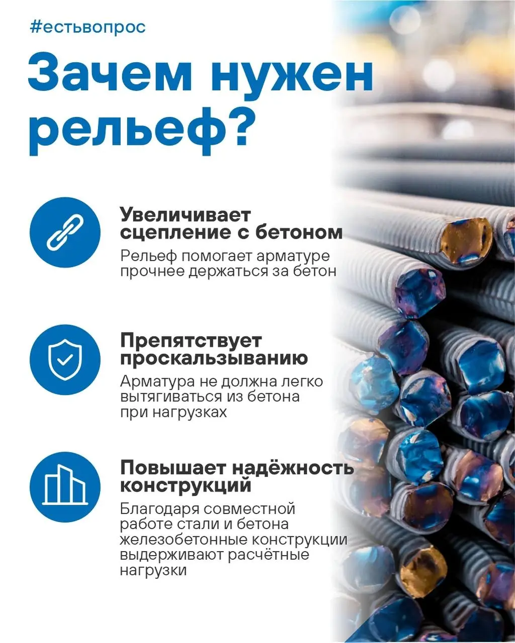 ⚙Как на арматуре появляются рёбра? Для чего они нужны?
Сегодня рассказывает о том, как именно формируется тот самый узнаваемый рельеф на стальной арматуре.🔥 | Сетка — социальная сеть от hh.ru