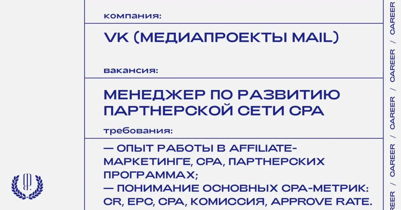 VK (Медиапроекты Mail) ищет менеджера по развитию партнерской сети CPA.
https://theblueprint | Сетка — социальная сеть от hh.ru