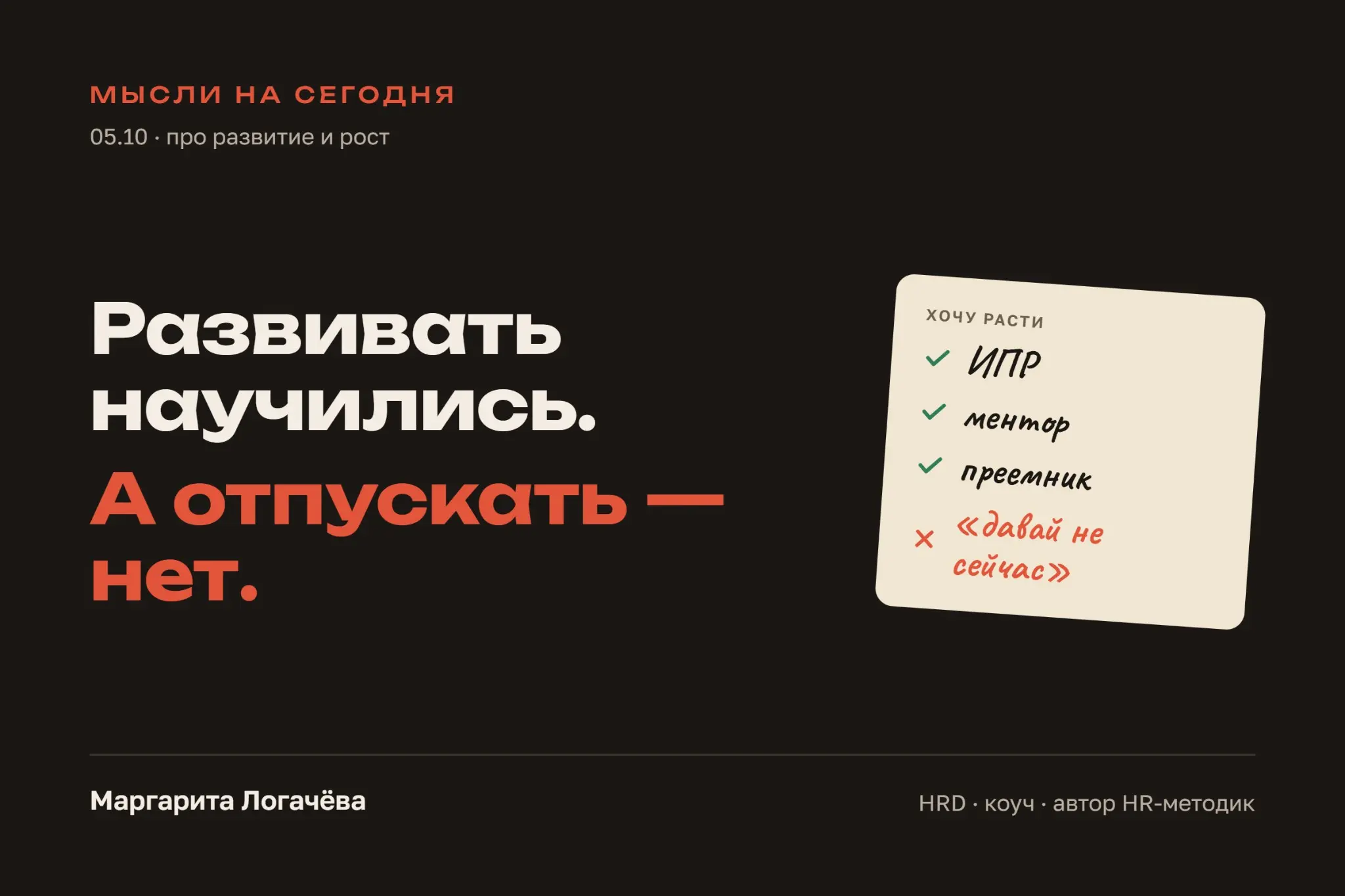«Развивать научились. А отпускать — нет» | Сетка — социальная сеть от hh.ru