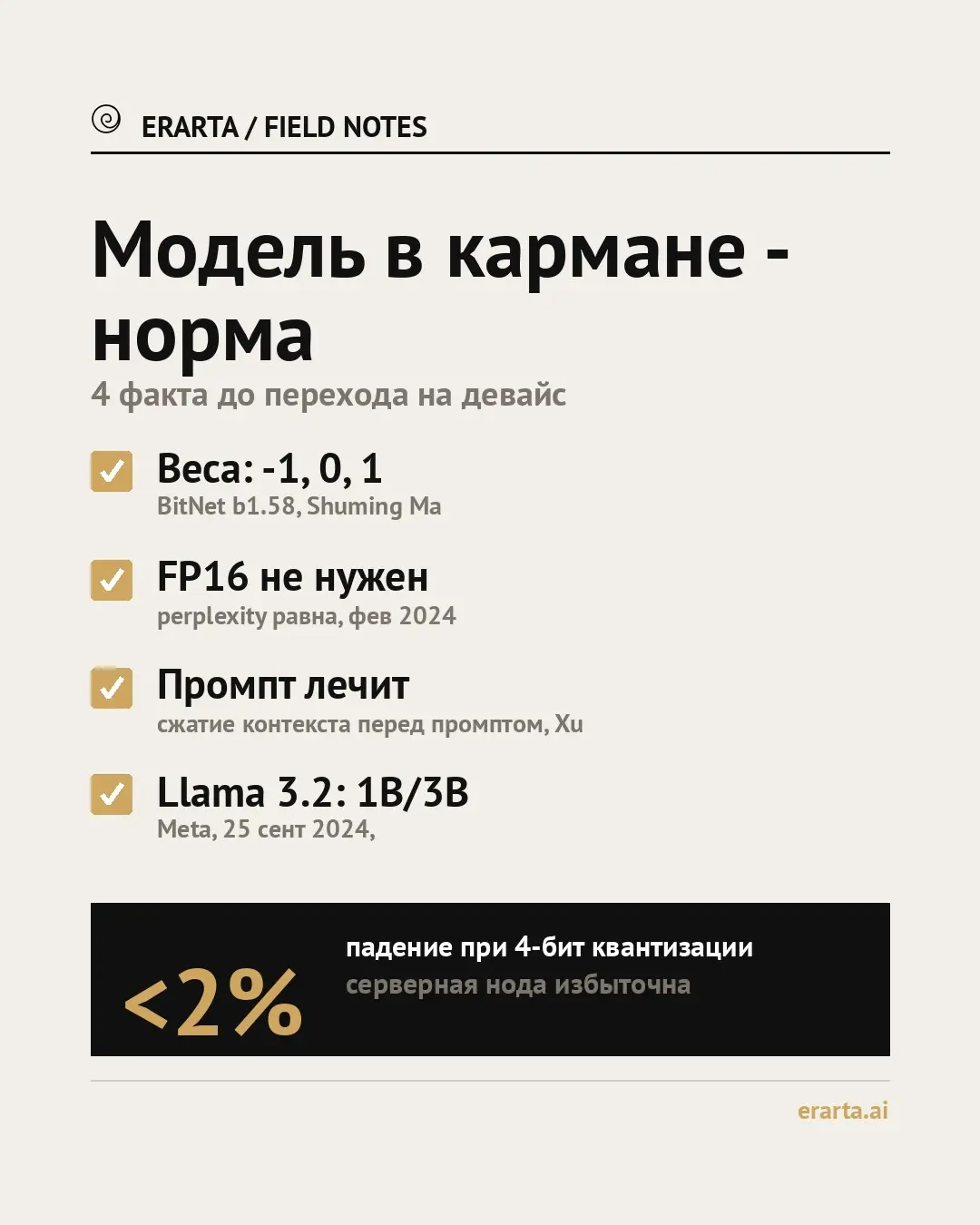 В феврале 2024 года команда Microsoft Research под руководством Shuming Ma представила BitNet b1.58 — модель, где каждый вес принимает только три значения: -1, 0, 1 | Сетка — социальная сеть от hh.ru