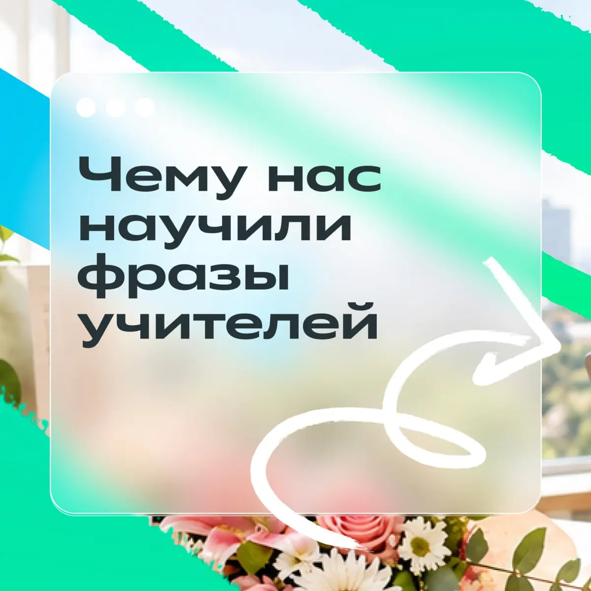 К доске идёт... тот, кто всегда готов к ответу! | Сетка — социальная сеть от hh.ru