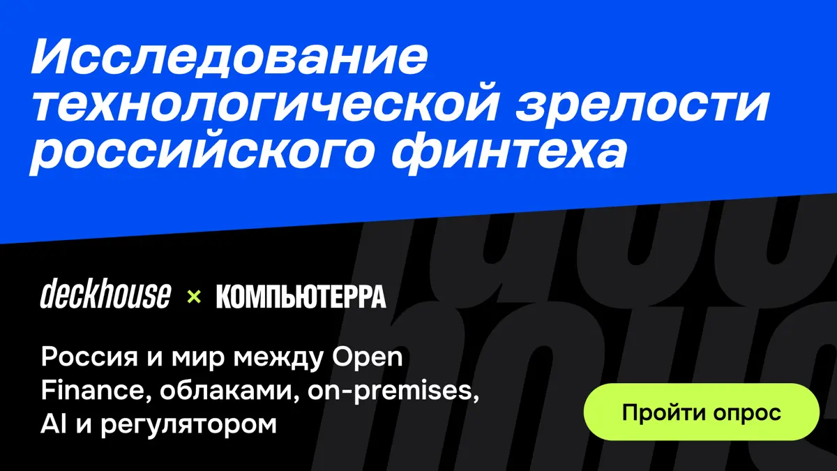 Исследование ФинТеха 2026 | Сетка — социальная сеть от hh.ru